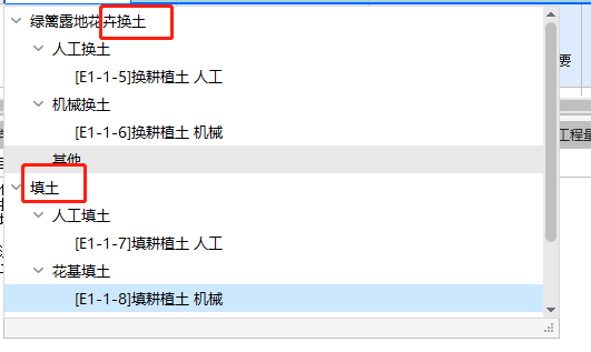 填土