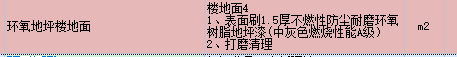 环氧地坪