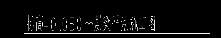 梁板