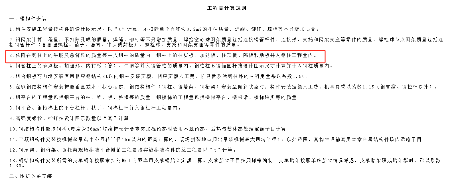 清单定额