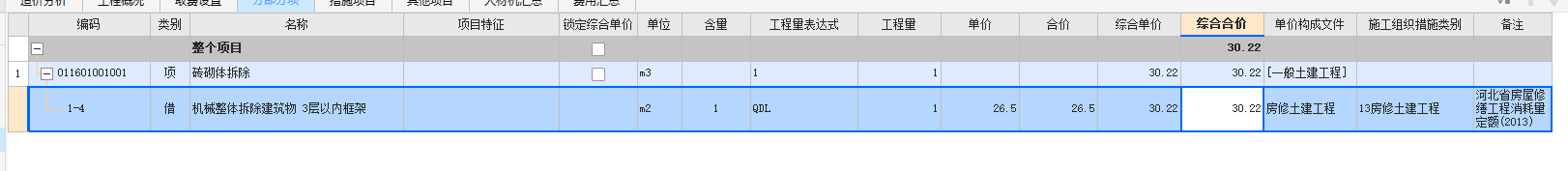 整体拆除