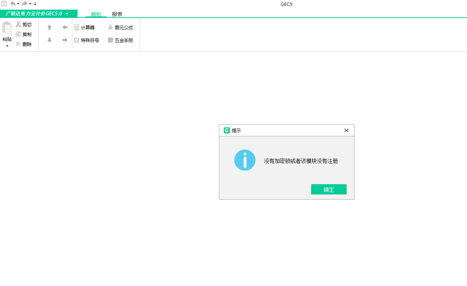 加密锁