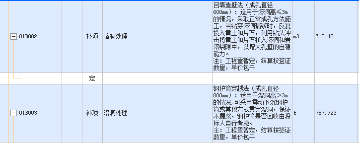 定额