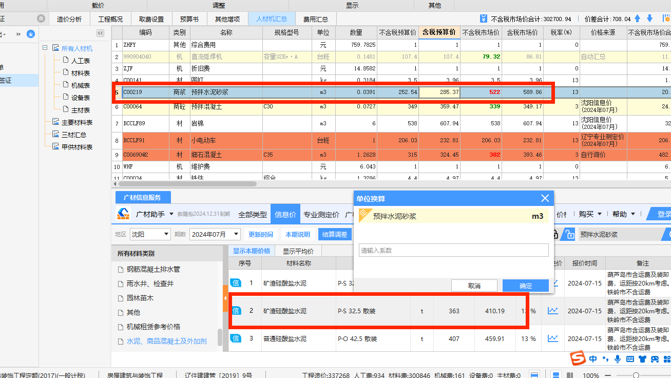 预拌水泥砂浆