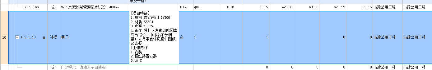 套定额