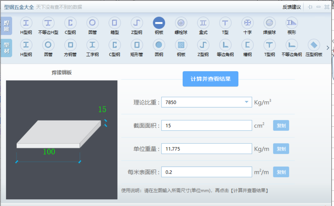 钢结构