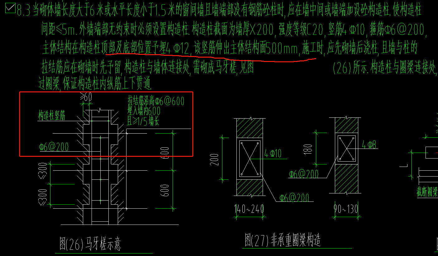 砌体加筋