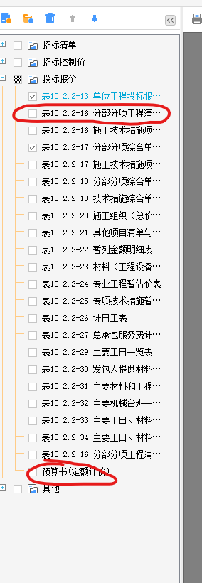 计价方式