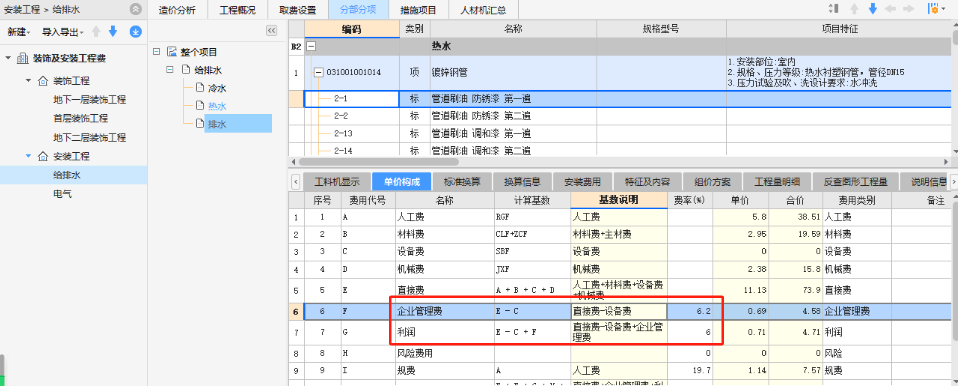 部分清单