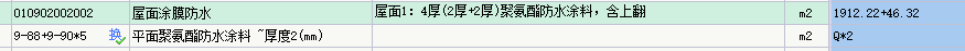 防水涂料