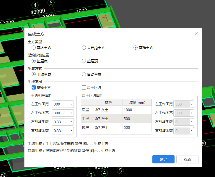 放坡系数