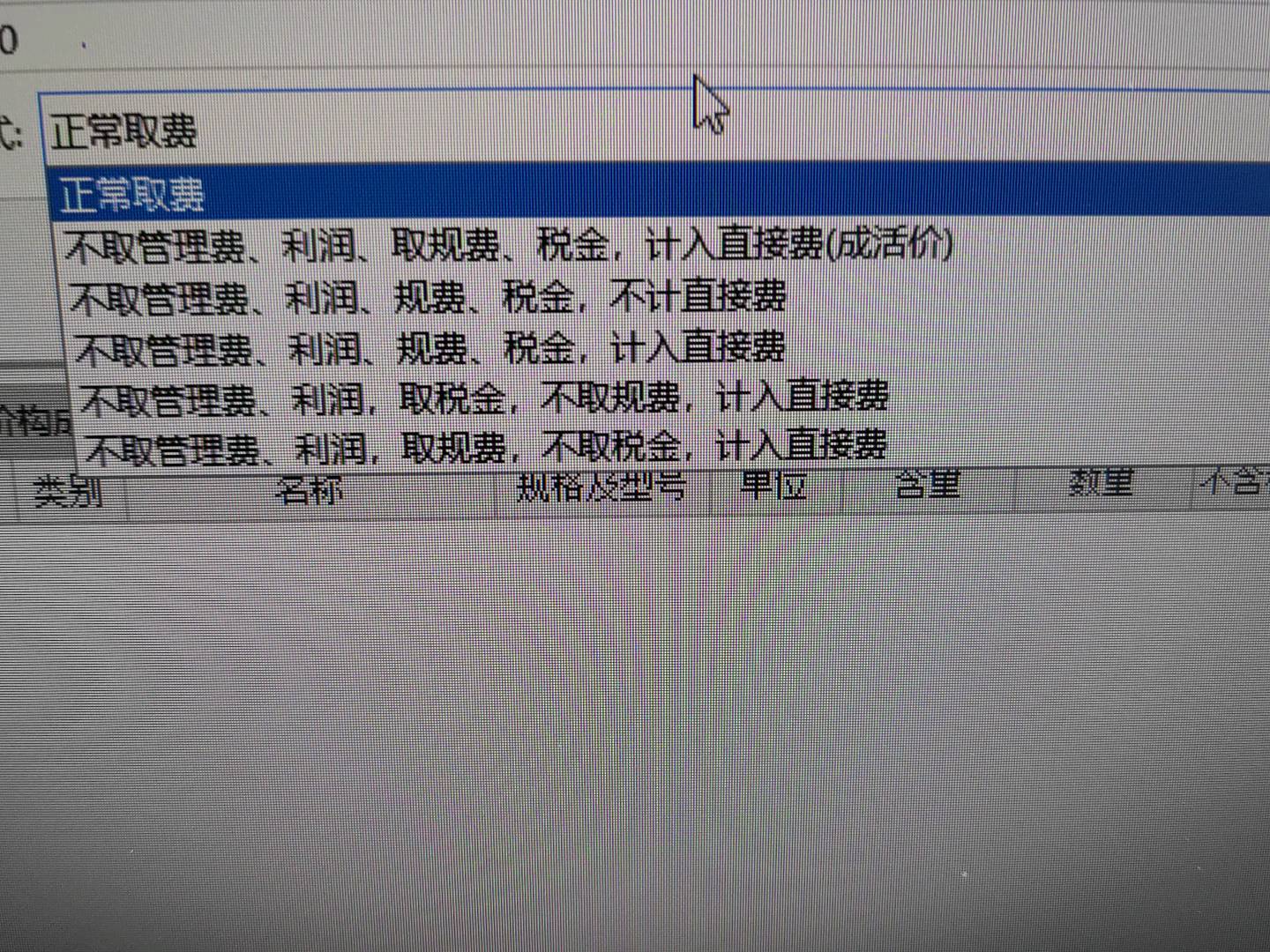 取费方式