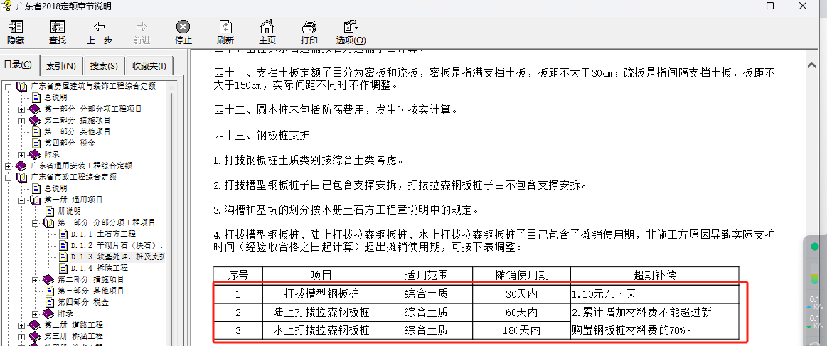 摊销