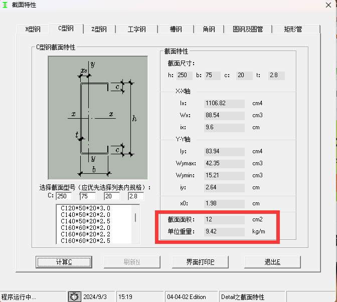 槽钢