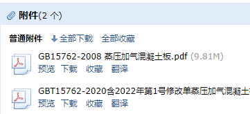 蒸压加气混凝土板