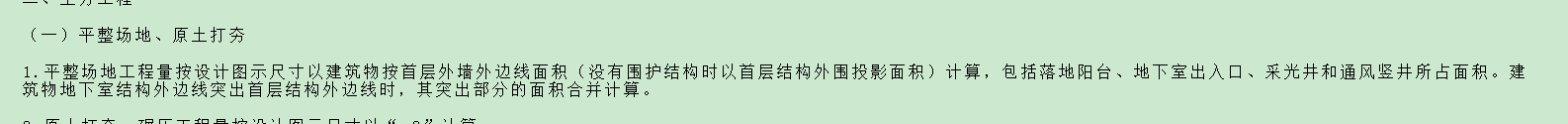 平整场地的计算规则