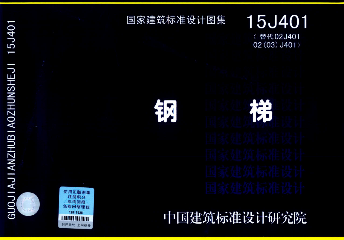 钢爬梯图集