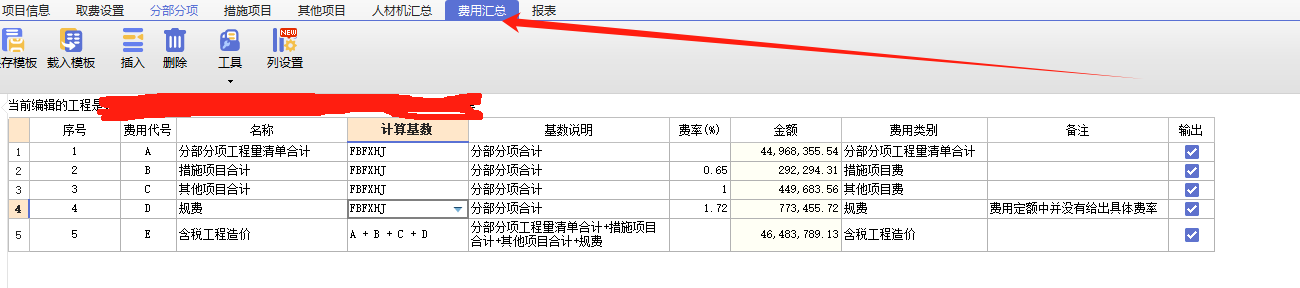 费用汇总