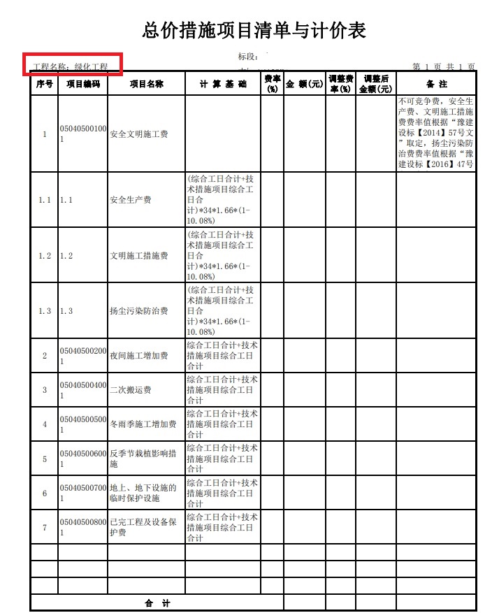 汇总表