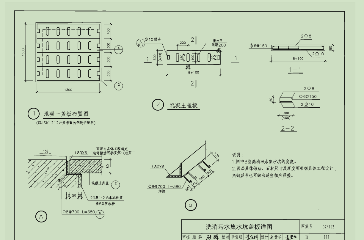 集水坑盖板