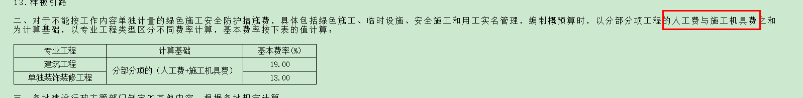 包干费