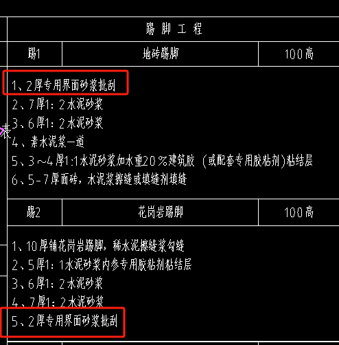 踢脚