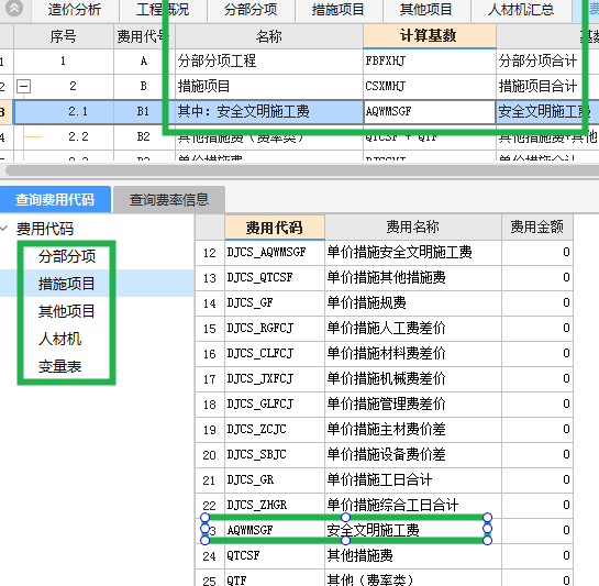 费用代码