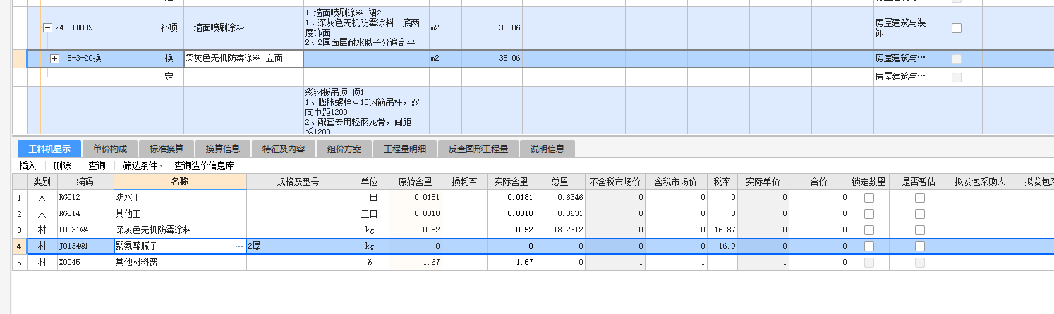 添加材料