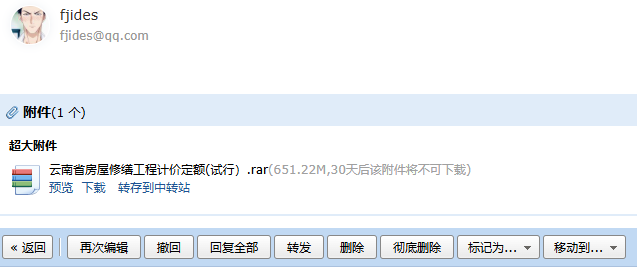 修缮定额