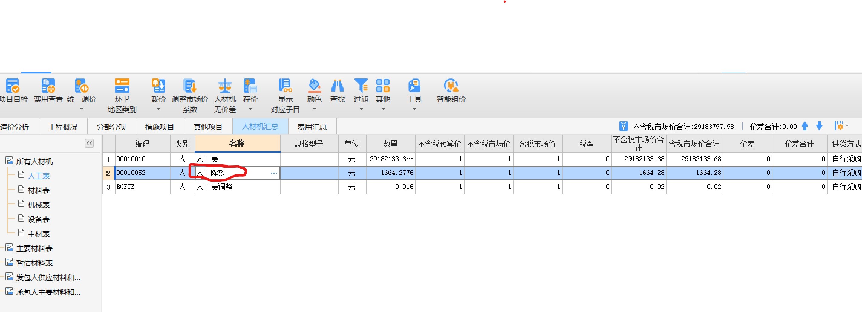 人工降效