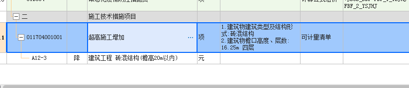 清单描述