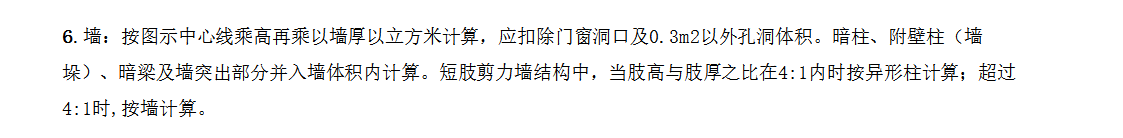 短肢剪力墙