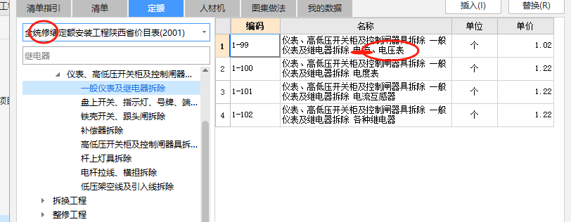 套哪个定额