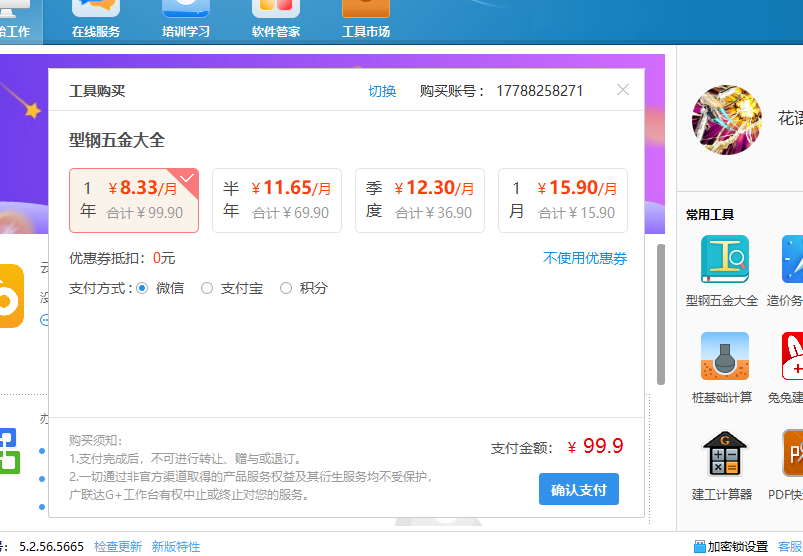 型钢五金大全