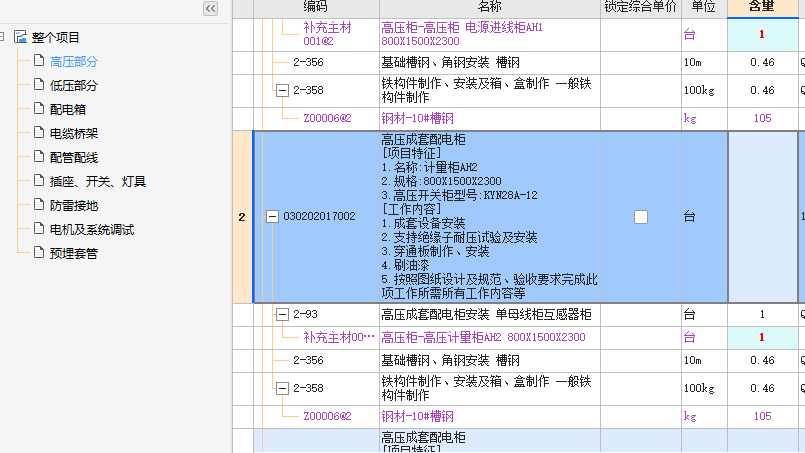 如何套定额