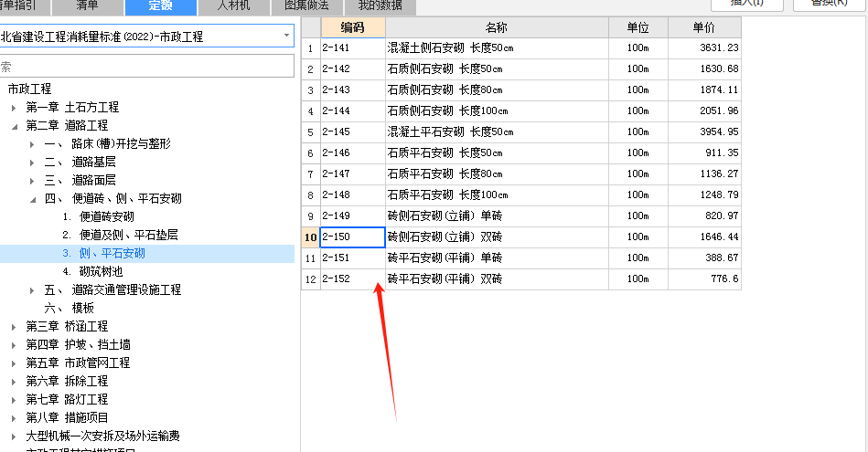 立缘石