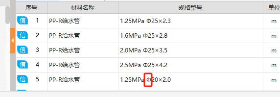 管道直径