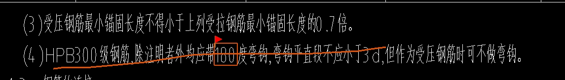 嵌固部位