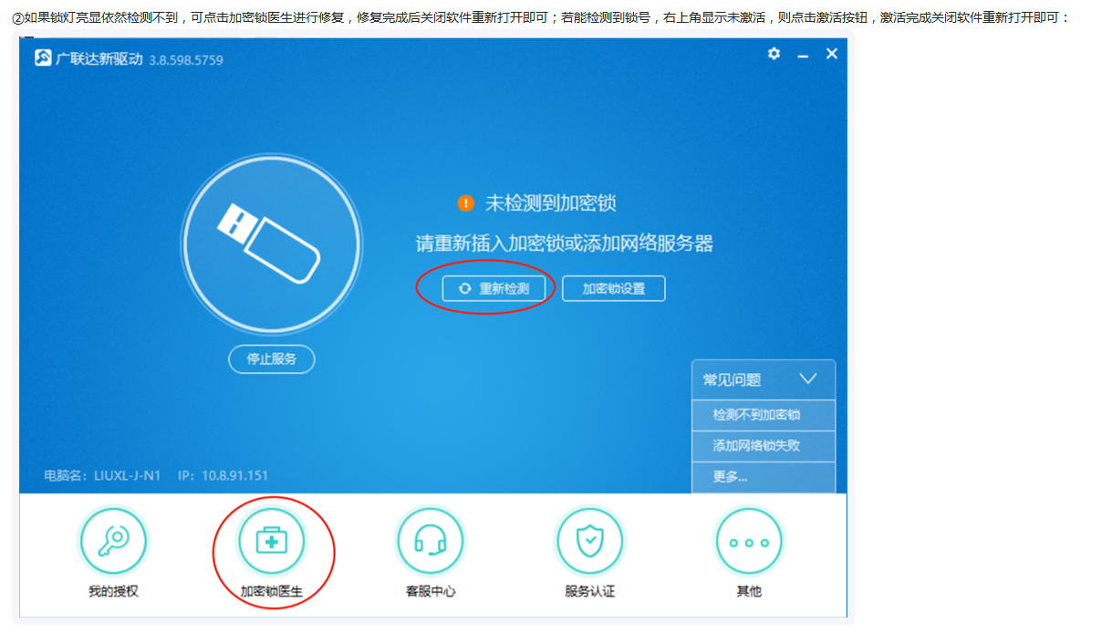 加密锁