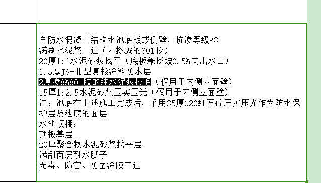 套取