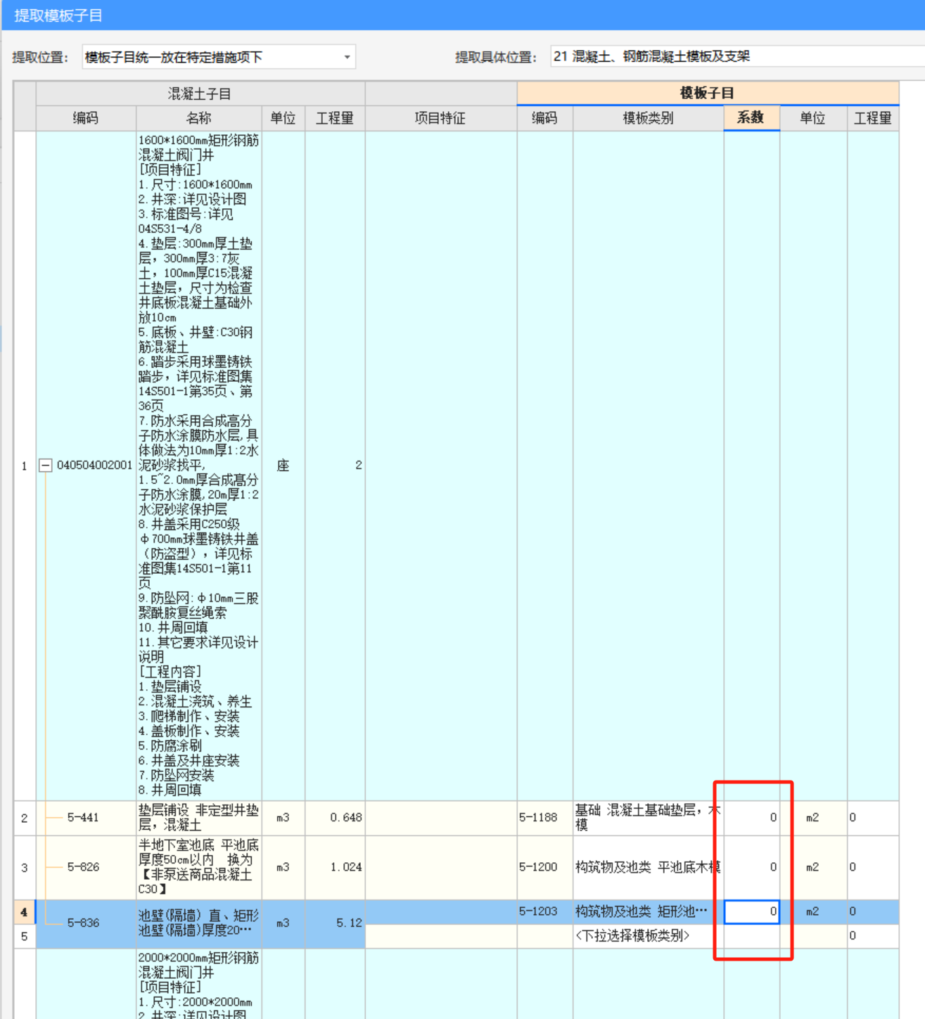 提取模板