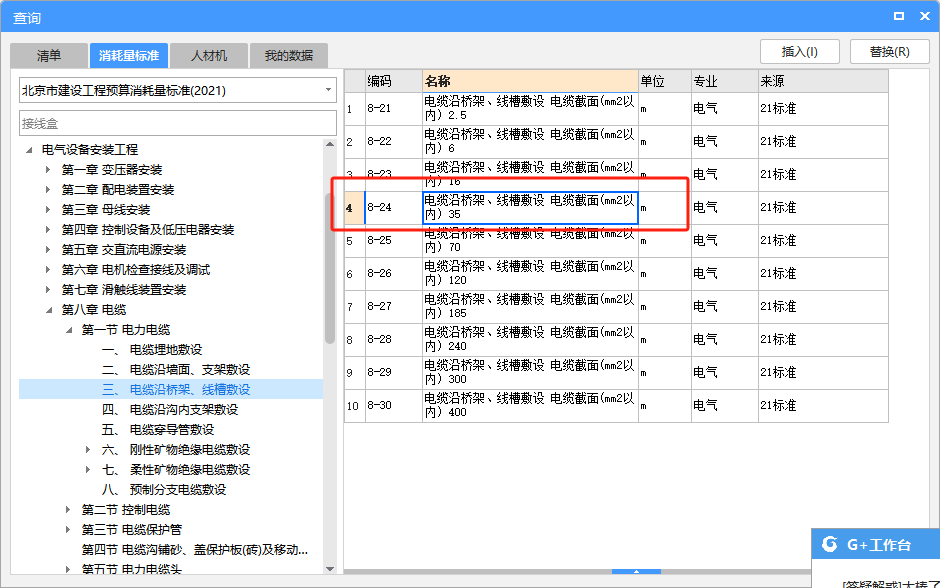 计取