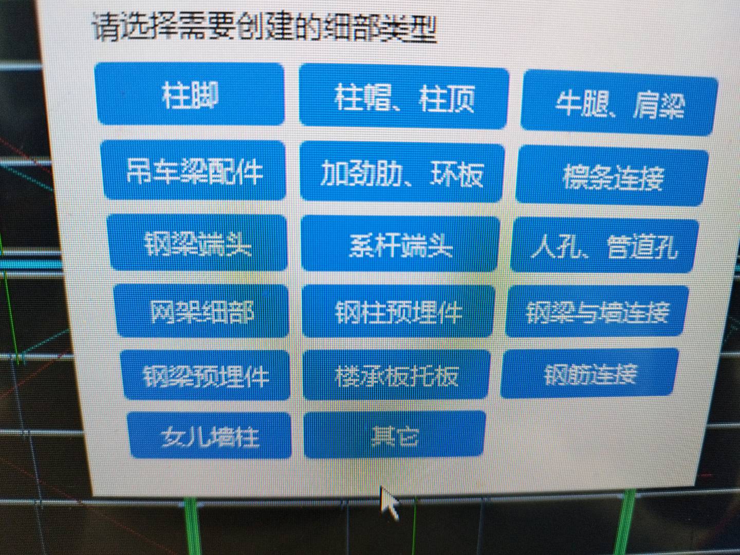 构件