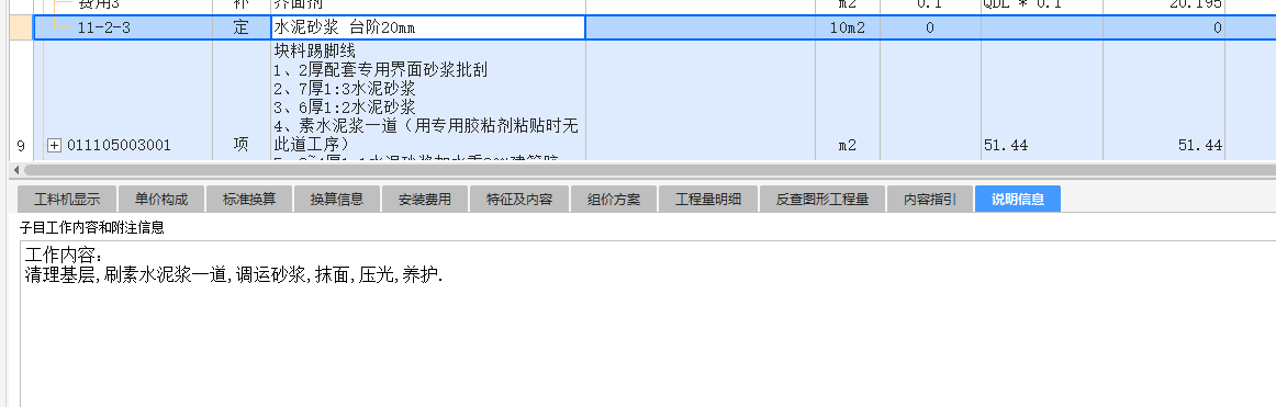 砂浆