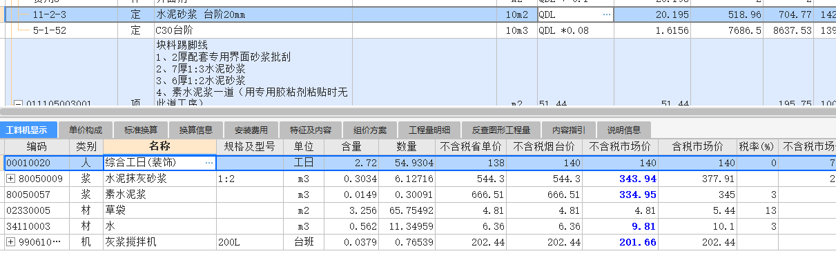 砂浆