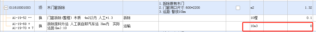 拆除