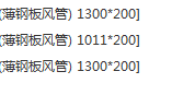 风管