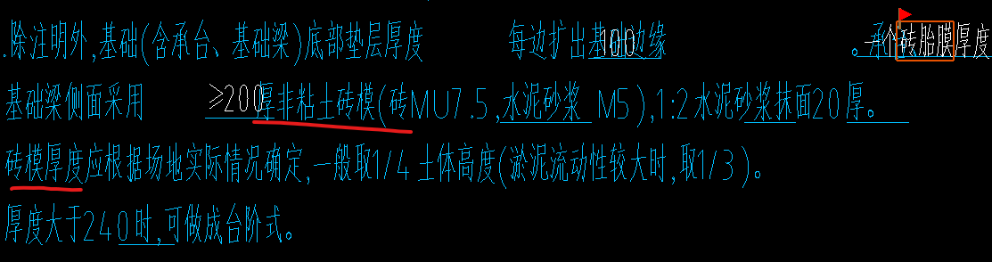 砖胎膜