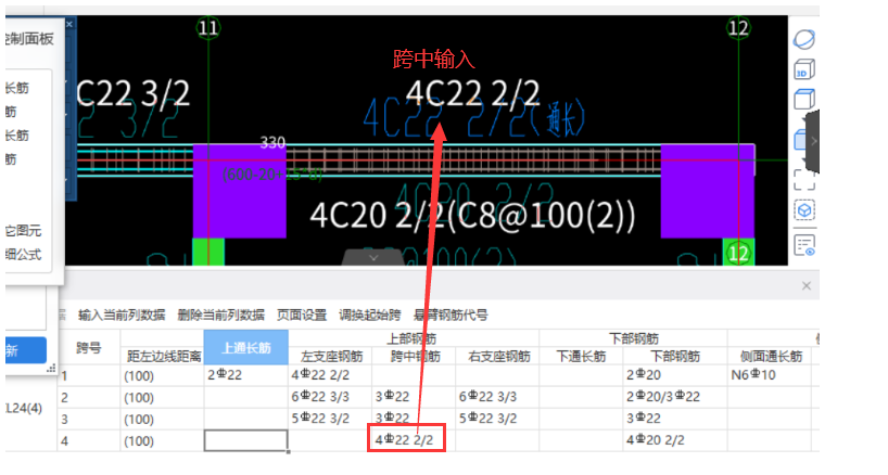 通长钢筋