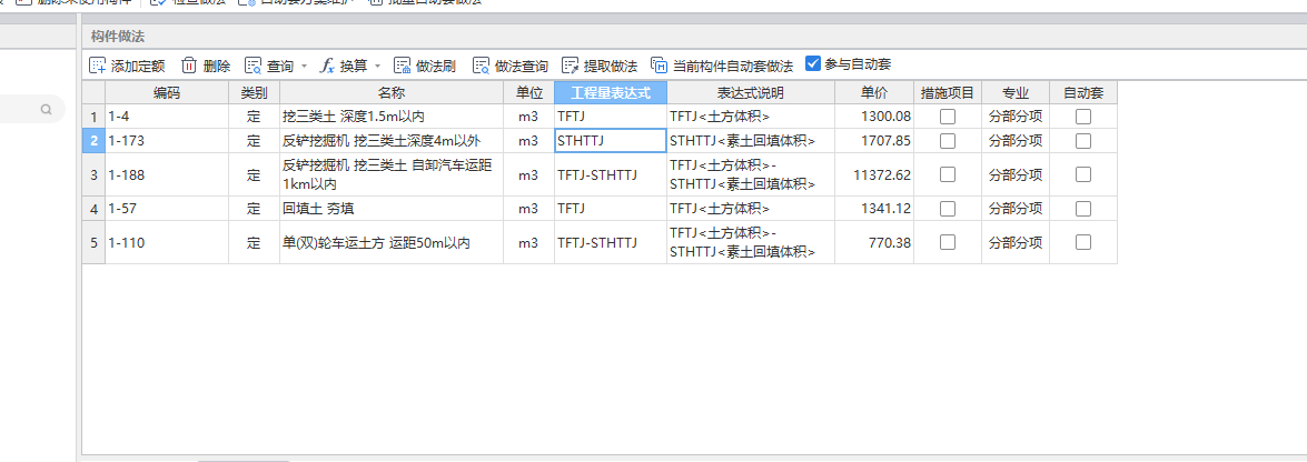程量表达式